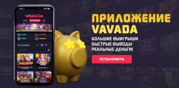 Казино Вавада мобильное приложение на андроид