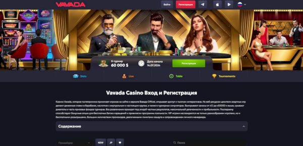 Казино Вавада